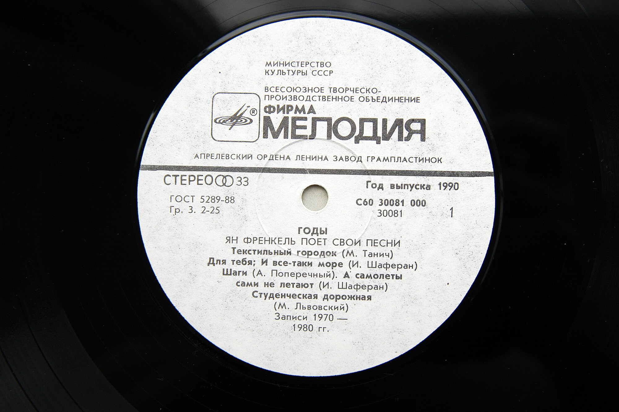 «Годы». Ян ФРЕНКЕЛЬ поет свои песни