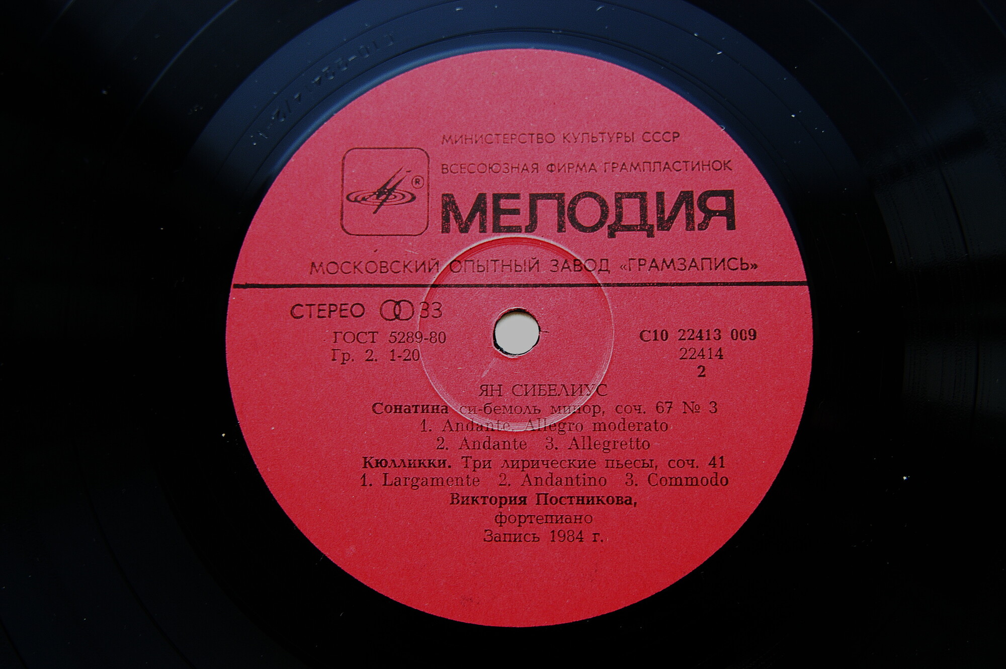 Ян Сибелиус. Играет В. Постникова (ф-но)