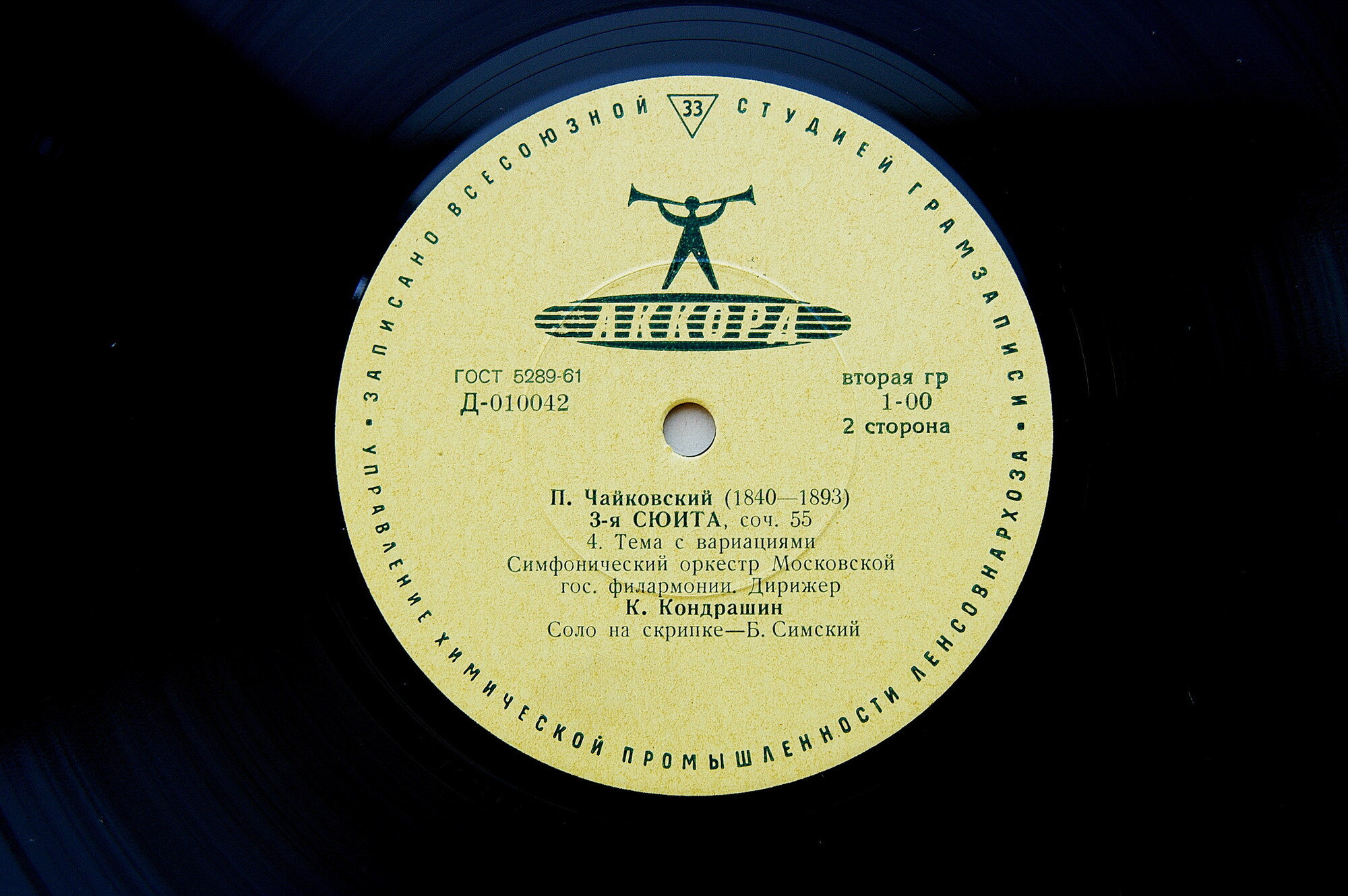 П. Чайковский: 3-я сюита, соч. 55 (К. Кондрашин)