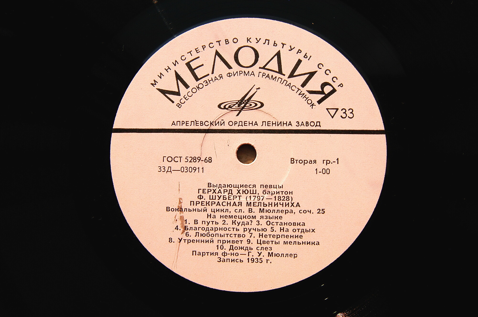 Ф. ШУБЕРТ (1797–1828) «Прекрасная мельничиха», вокальный цикл (Г. Хюш, баритон) — на немецком языке