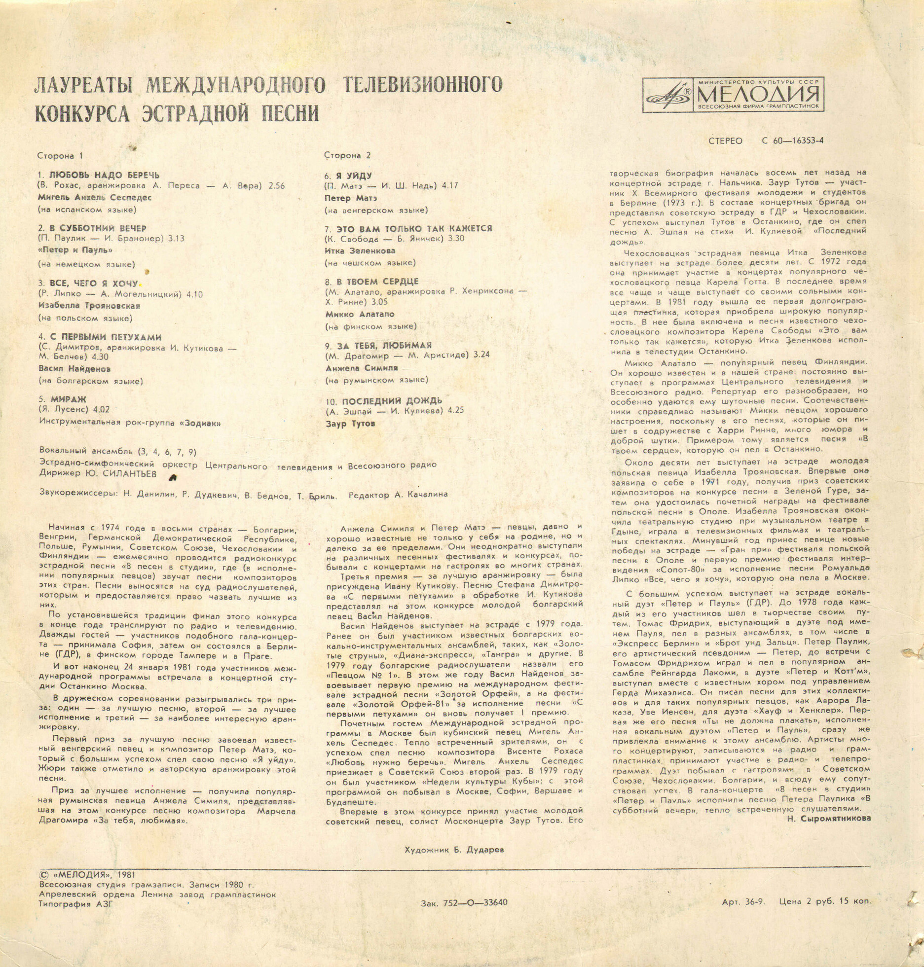 Лауреаты международного телевизионного конкурса эстрадной песни