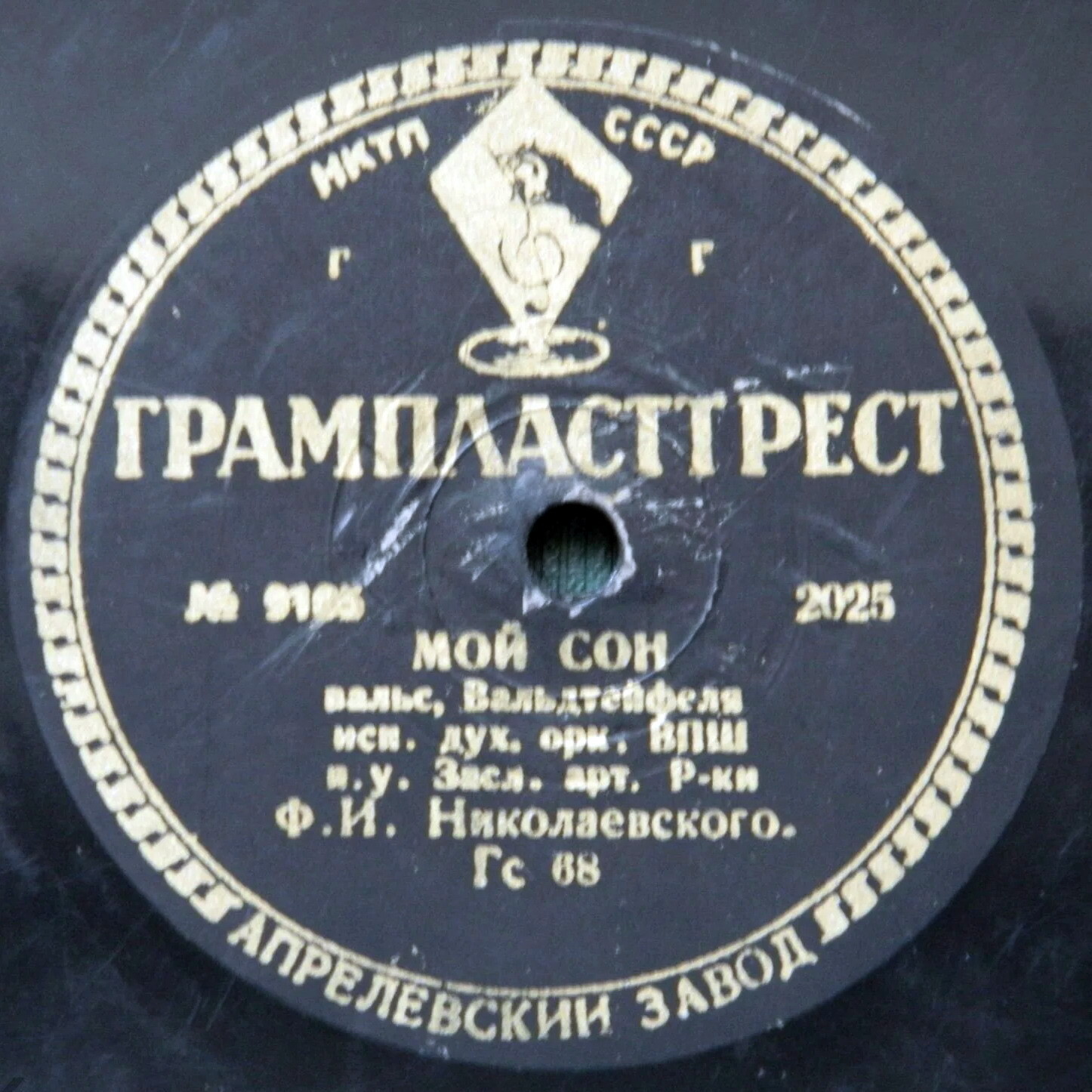 Духовой оркестр ВПШ - Дети весны, вальс / Мой сон, вальс