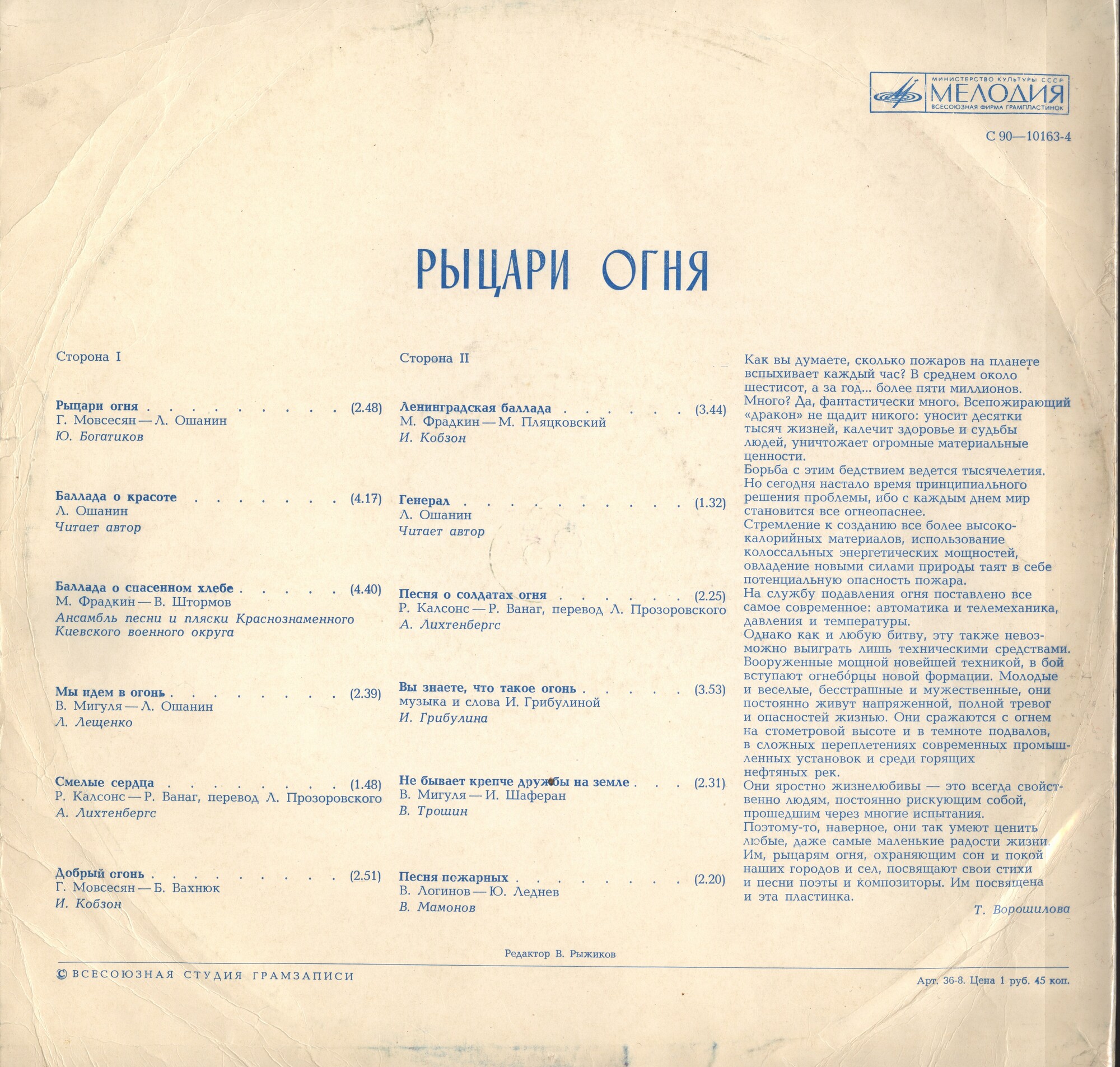 РЫЦАРИ ОГНЯ. Песни, посвященные пожарным