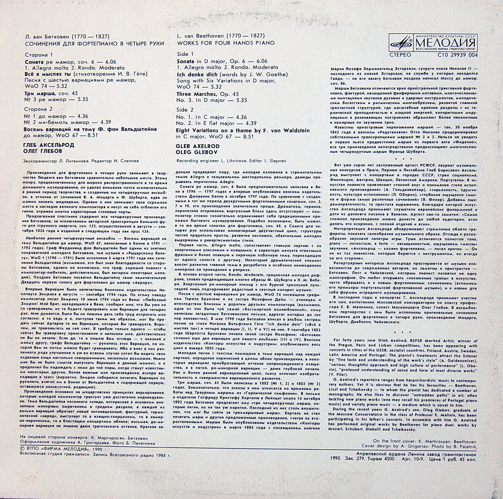 Л. ван БЕТХОВЕН. Сочинения для ф-но в четыре руки (Г. Аксельрод, О. Глебов)