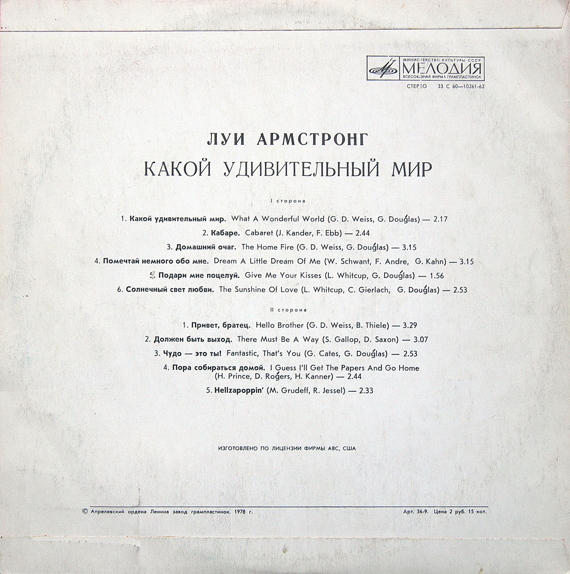 Луи Армстронг. Какой удивительный мир