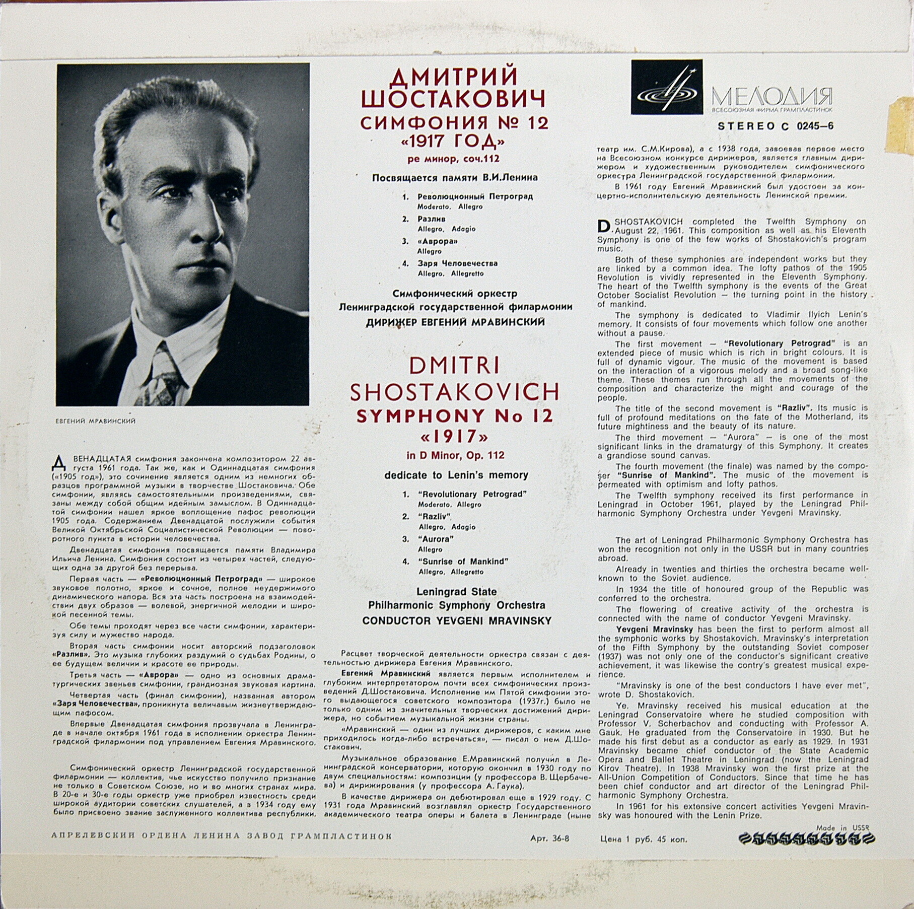 Д. ШОСТАКОВИЧ (1906–1975): Симфония №12 «1917 год» ре минор , соч.112 (Е. Мравинский, СО ЛГФ)