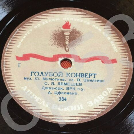 С. Я. Лемешев