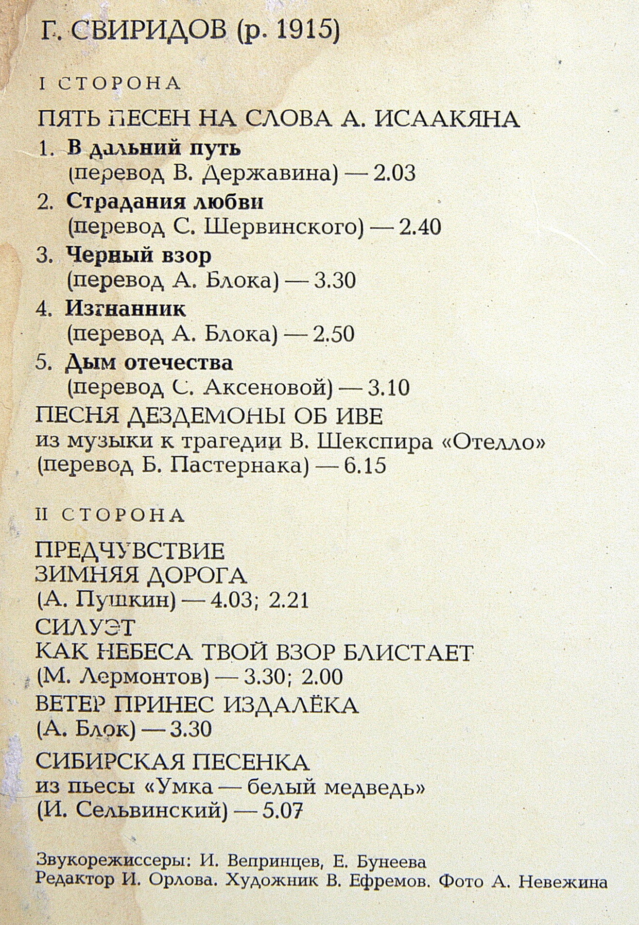 Г. Свиридов. Романсы. Поет Ирина Архипова (меццо-сопрано)