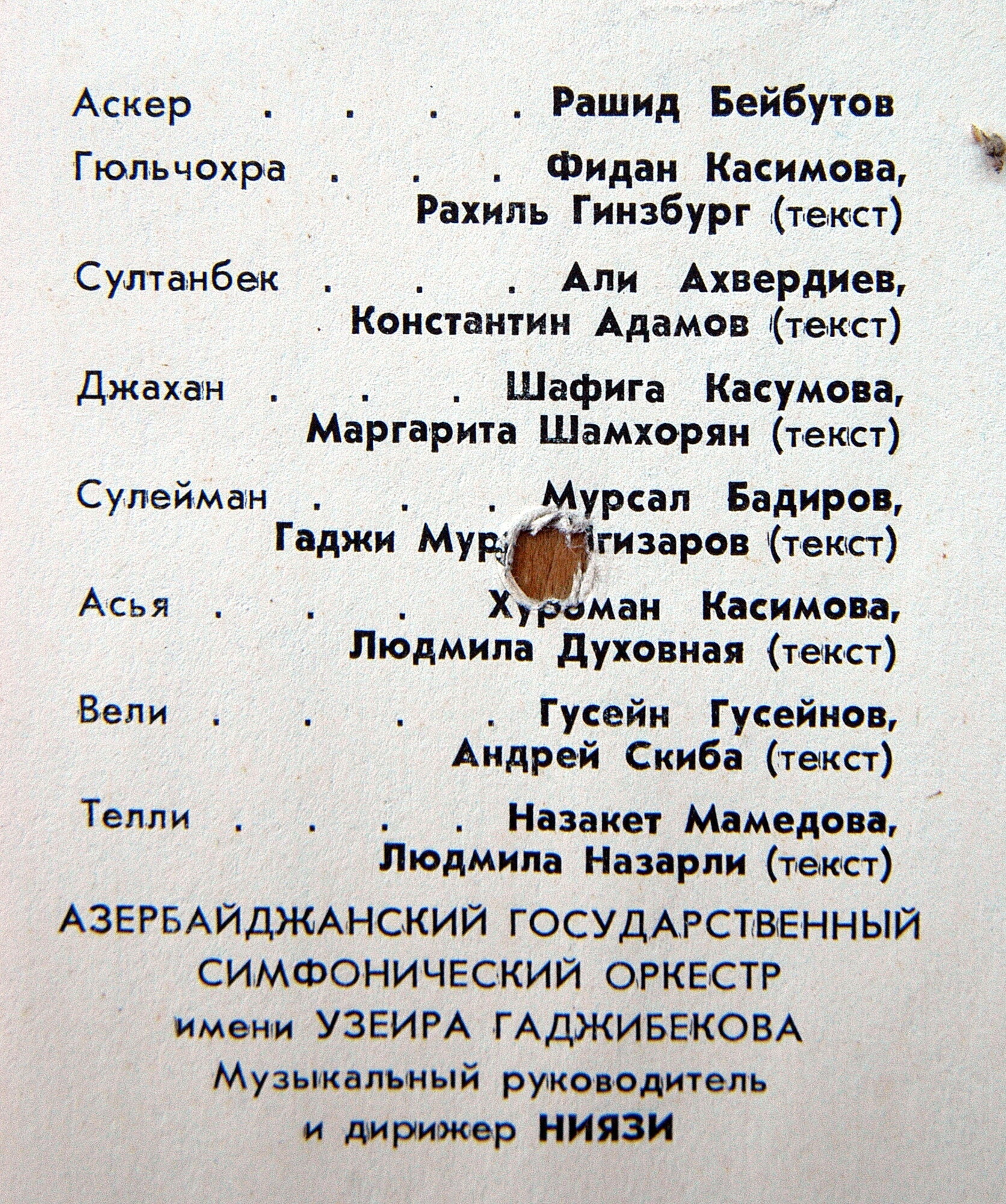 У. Гаджибеков. «Аршин мал алан», музыкальная комедия (на русском языке)