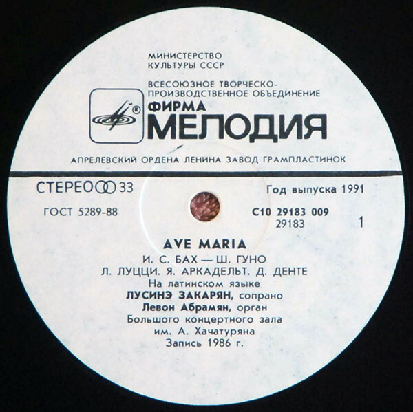 ЗАКАРЯН Лусинэ (сопрано). "Ave Maria"
