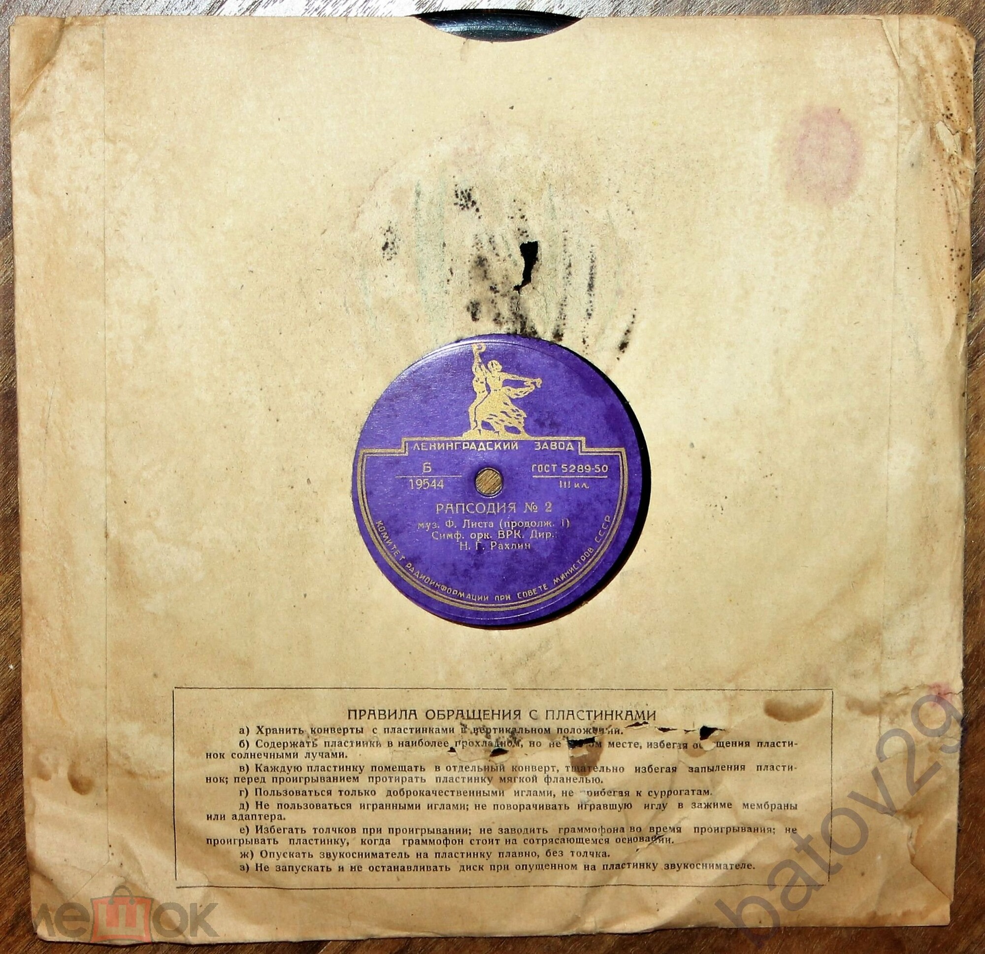 Ф. Лист: Венгерская рапсодия № 2 (Н. Рахлин)