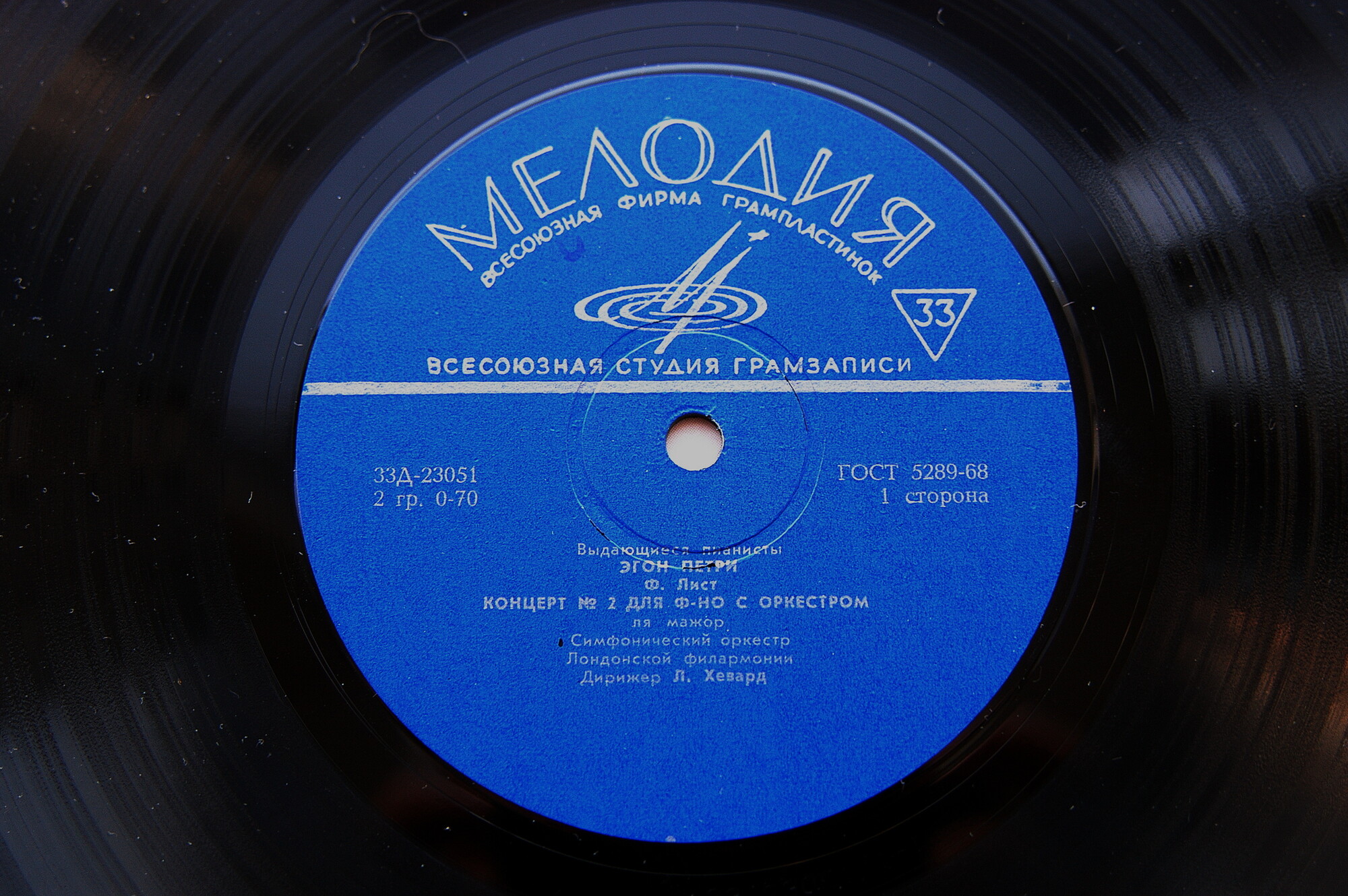 Эгон ПЕТРИ (ф-но)