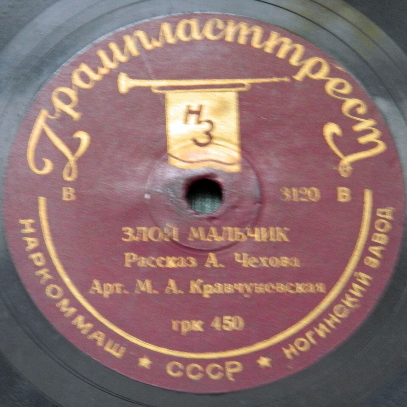 М. Кравчуновская - А. Чехов. Злой мальчик