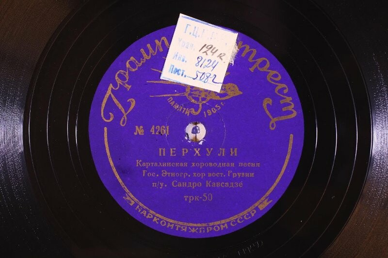 Гос. хор Вост. Грузии п/у С. Кавсадзе – Перхули // Симандса тохна дауцкот