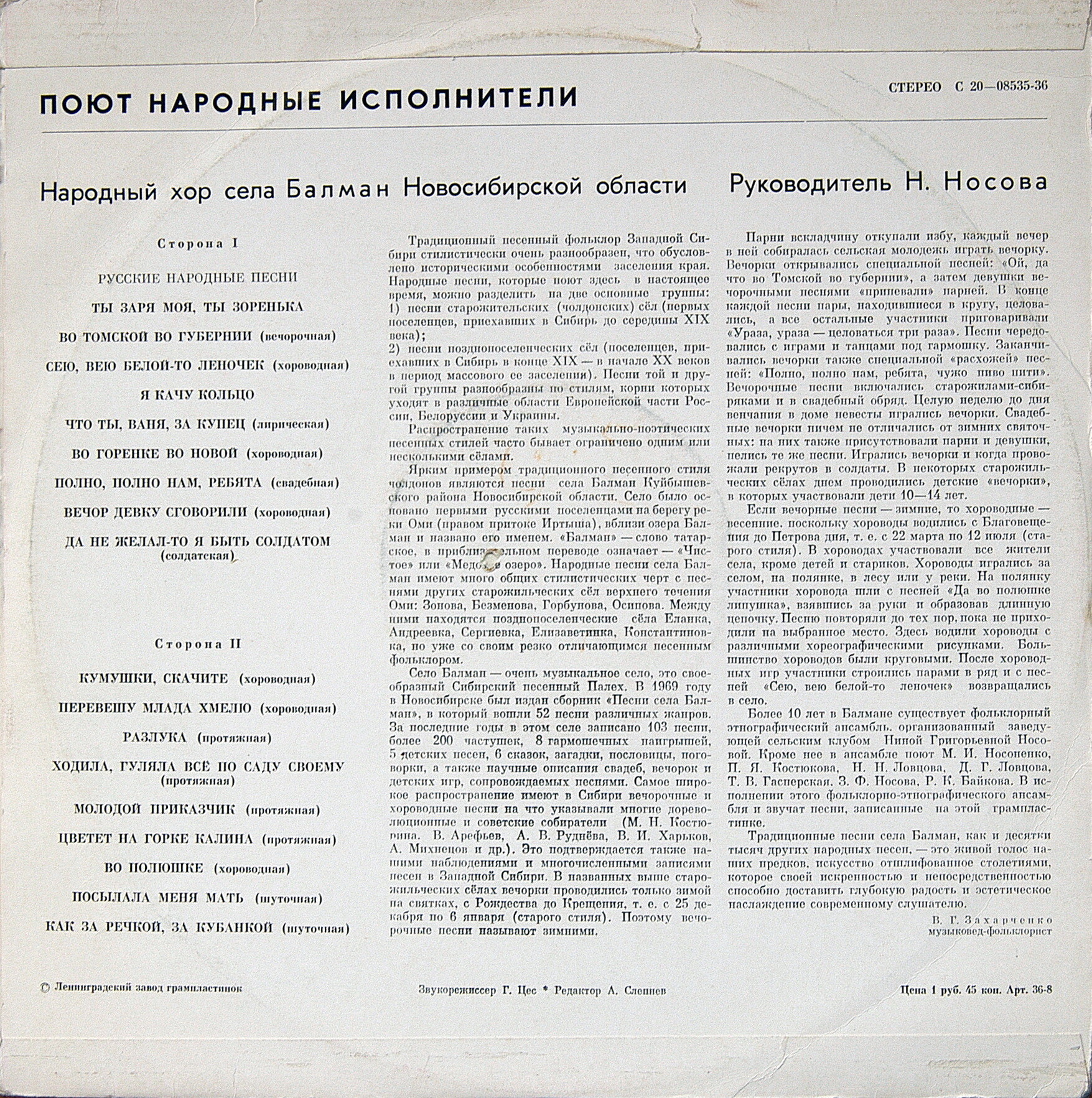НАРОДНЫЙ ХОР села БАЛМАН Новосибирской области, руководитель Н. Носова