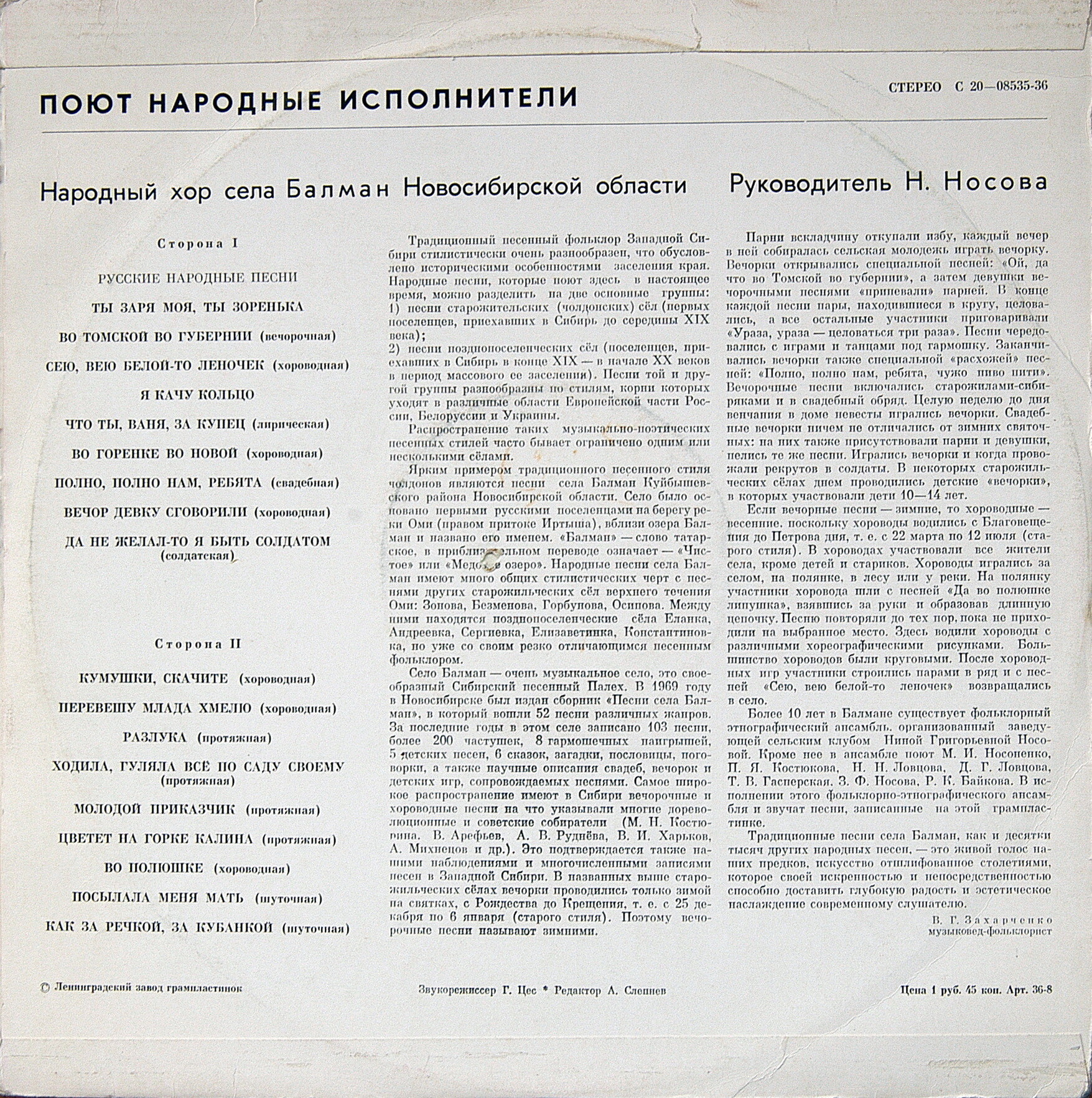 НАР. ХОР села БАЛМАН Новосибирской области, рук. Н. Носова. Нар. песни: