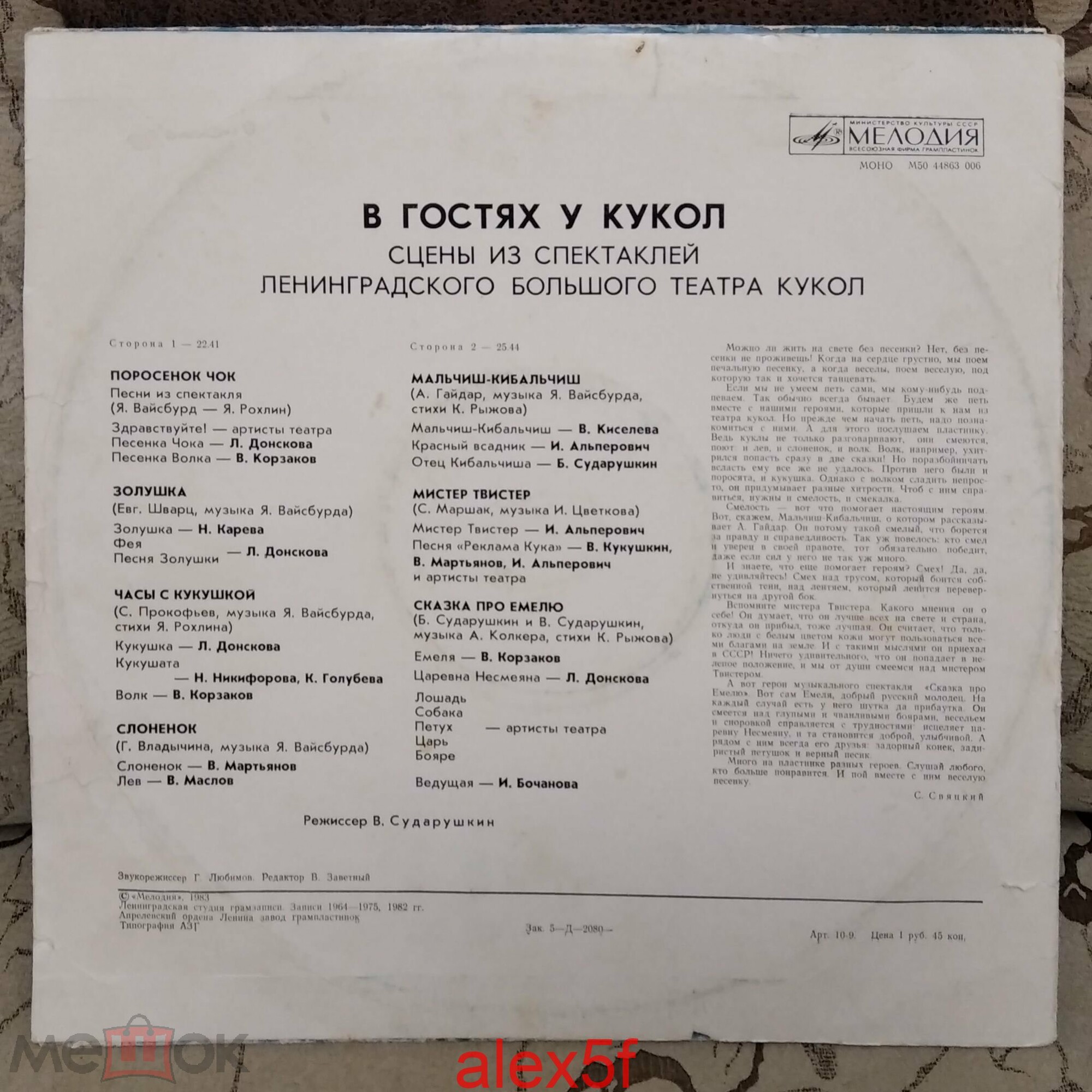 В гостях у кукол. Сцены из спектаклей ленинградского Большого театра кукол