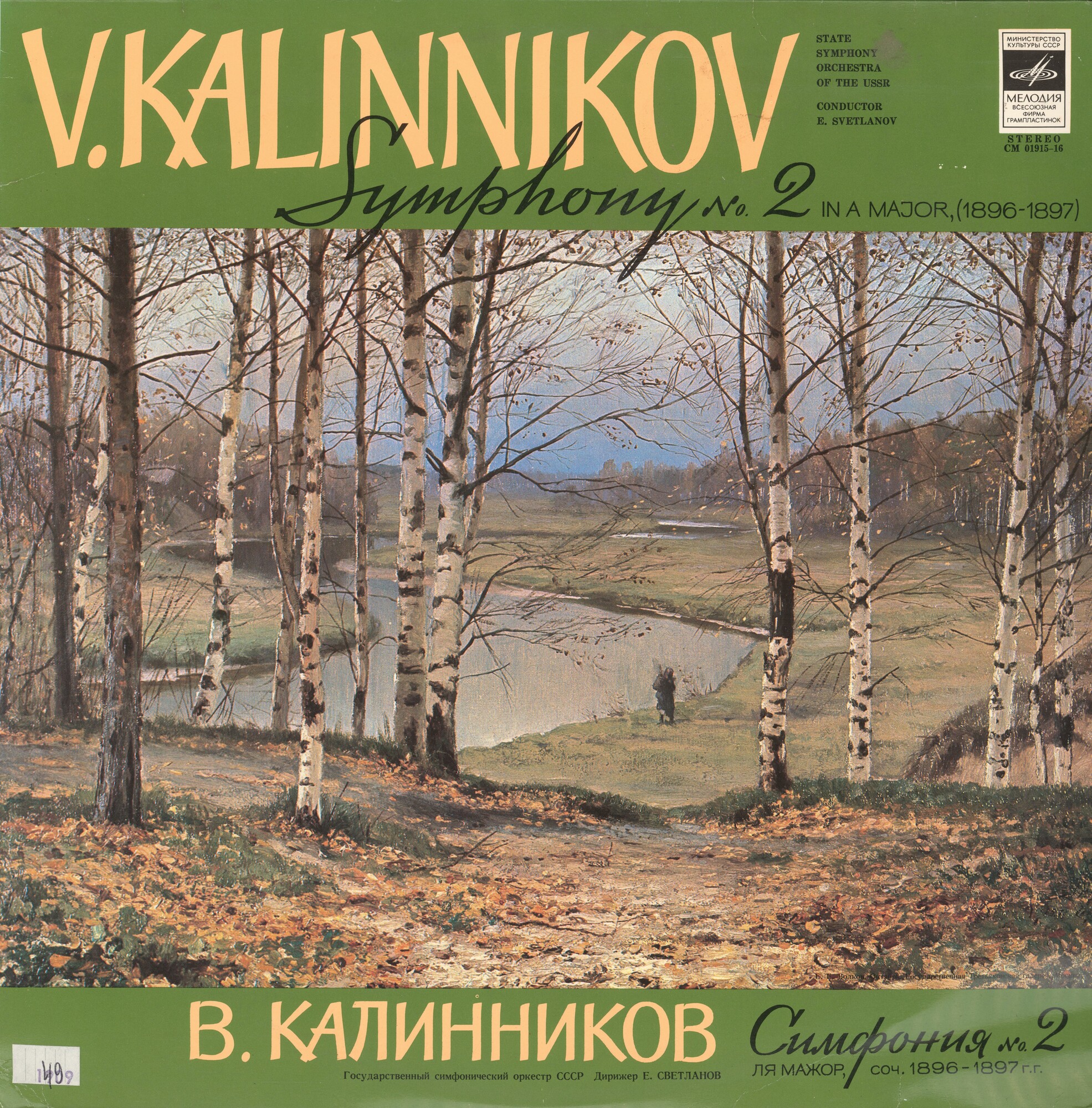 В. КАЛИННИКОВ (1866–1901): Симфония № 2 ля мажор (Е. Светланов)