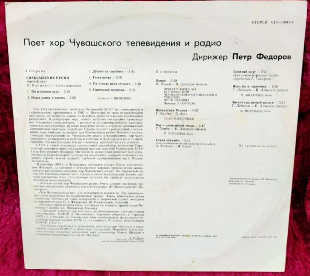 ХОР ЧУВАШСКОГО ТЕЛЕВИДЕНИЯ И РАДИО, дирижер Петр Федоров