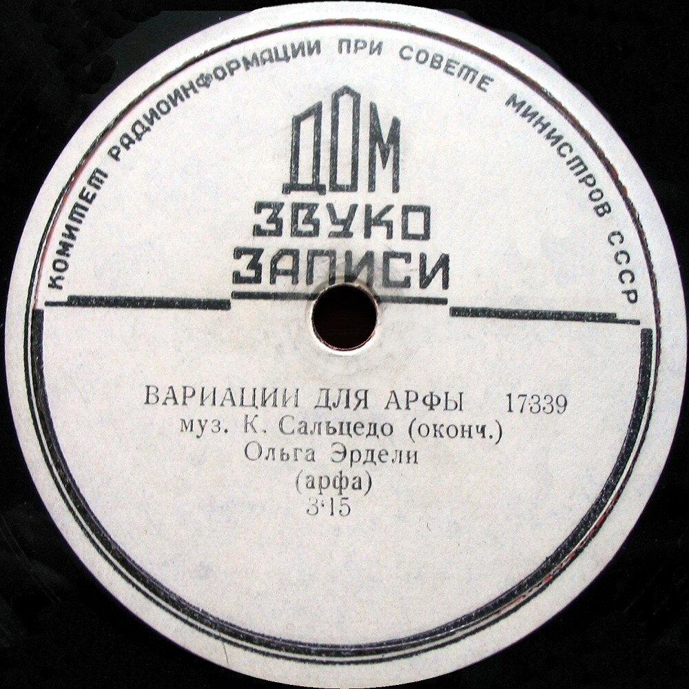 К. Сальцедо: Вариации (О. Эрдели, арфа)