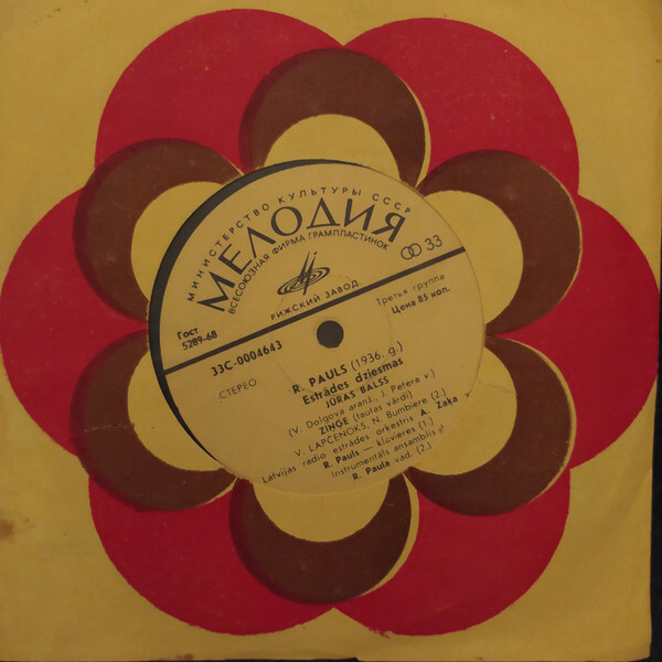 Raimonds Pauls. Jūras Balss (3 пластинки)