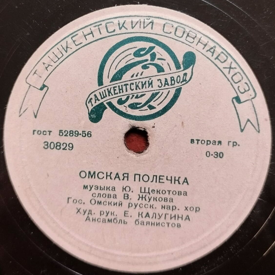 Омская полечка // Русские народные напевы