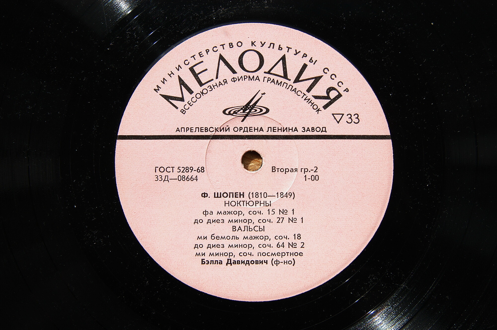 Ф. Шопен. Играет Бэлла Давидович (ф-но)