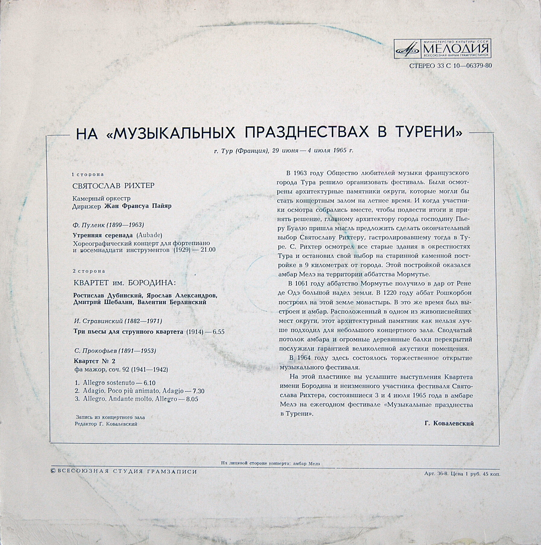 ПУЛЕНК, СТРАВИНСКИЙ, ПРОКОФЬЕВ - С. Рихтер, Квартет им. Бородина