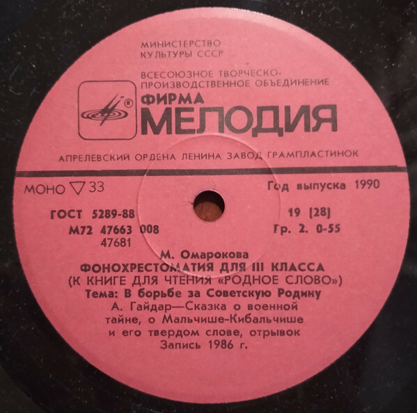 Фонохрестоматия для III класса (звуковое приложение к книге для чтения «Родное слово»). Составитель М. Омарокова