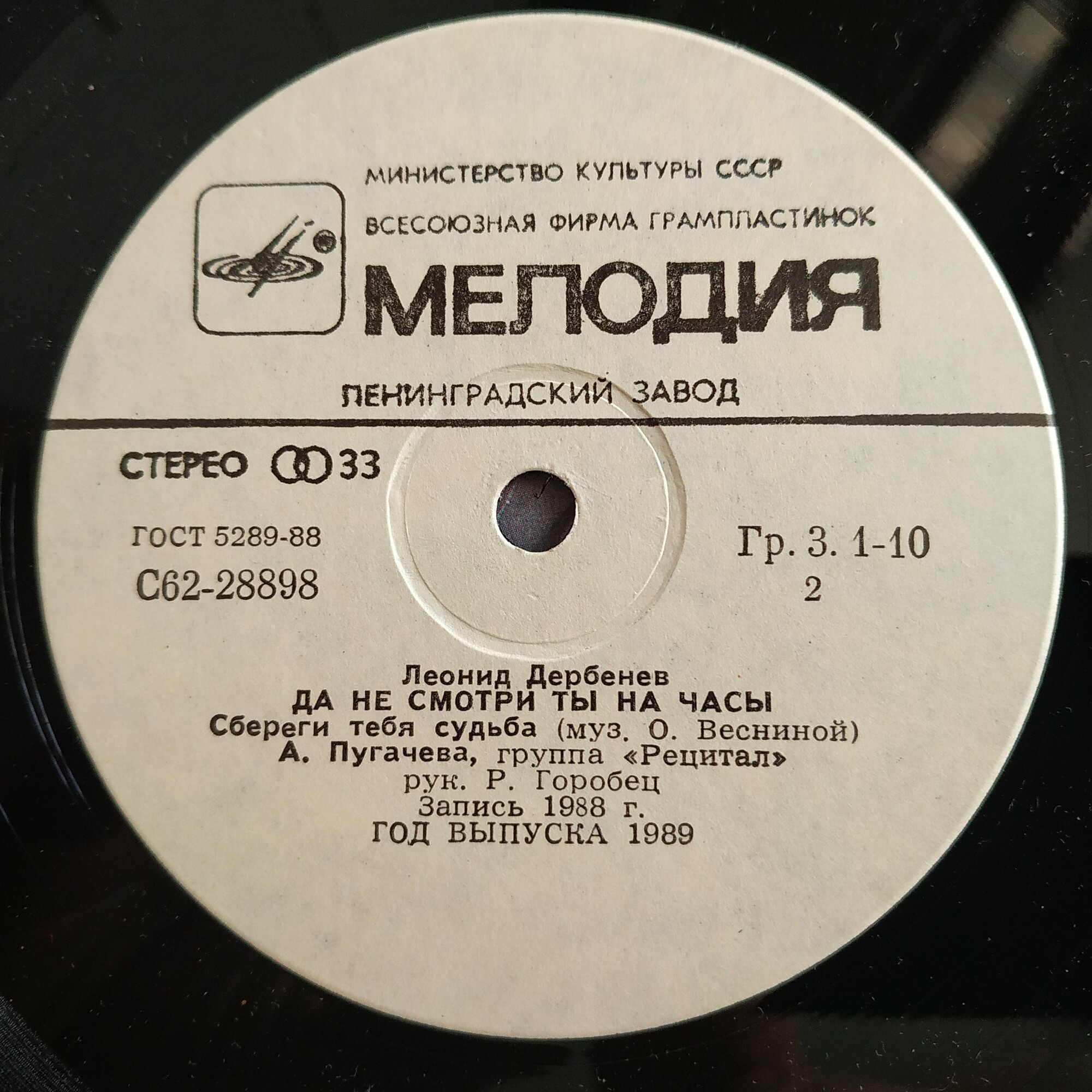 Песни на стихи Леонида Дербенёва: Да не смотри ты на часы
