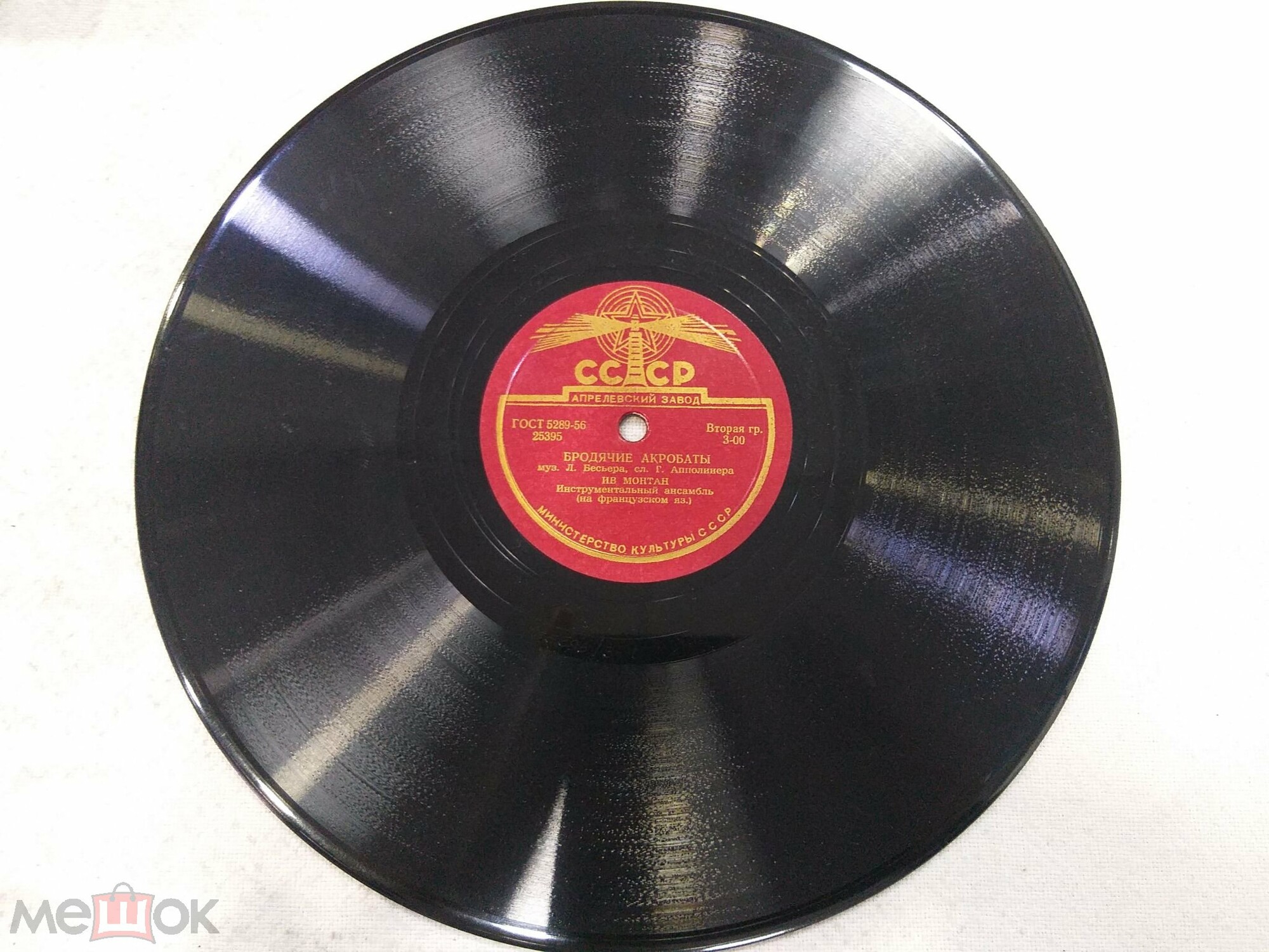 Ив Монтан - Поль Де Ванс / Бродячие акробаты