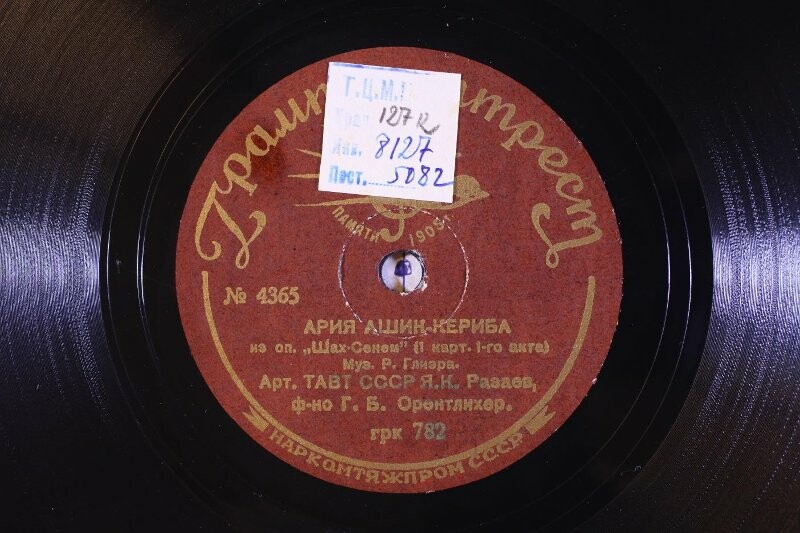 Я. К. Разаев, Г. Б. Орентлихер (ф-но) -  Ария Ашик-Кериба (Ашиг Гариба) из 1 акта оперы «Шахсенем», муз. Глиэра