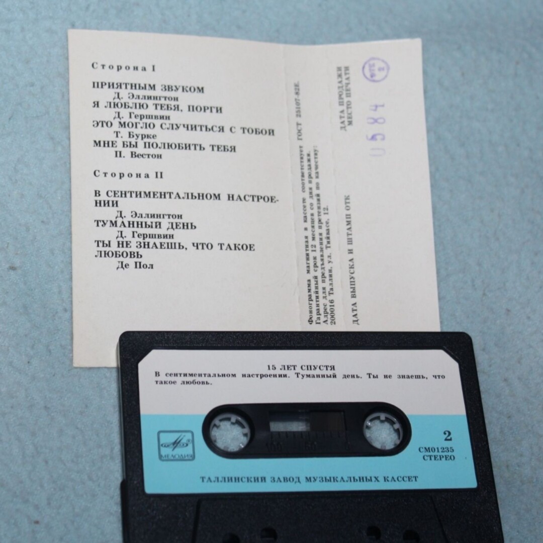 Ленинградский ансамбль джазовой музыки п/у Давида Голощекина. 15 лет спустя