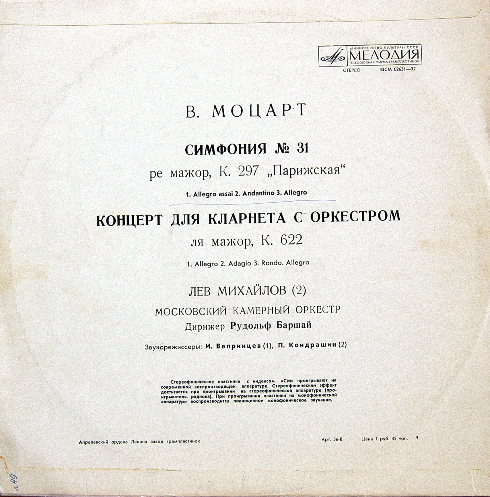В. Моцарт: Симфония № 31. Концерт для кларнета с оркестром