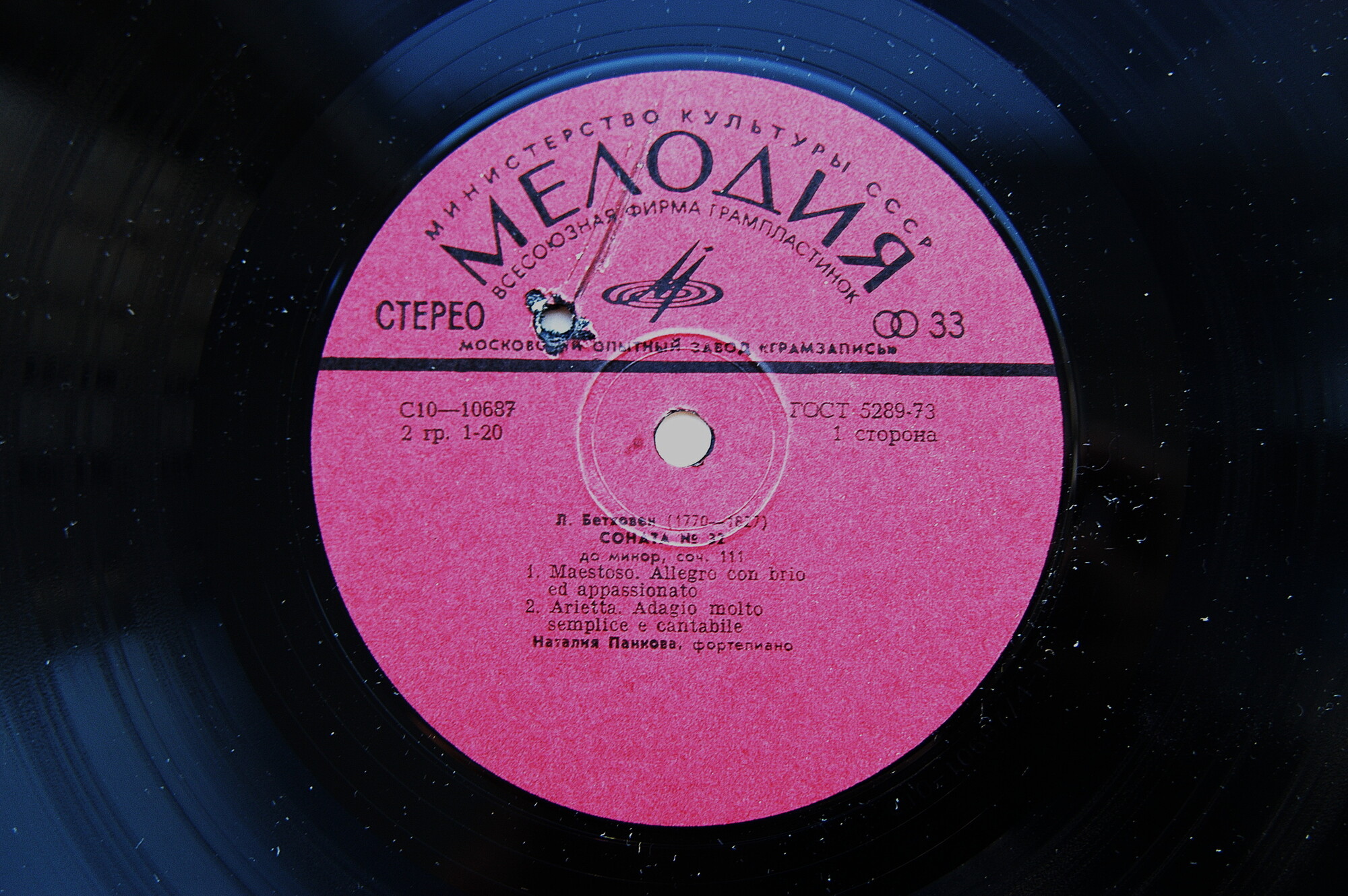 ПАНКОВА Наталия (фортепиано). Л.Бетховен