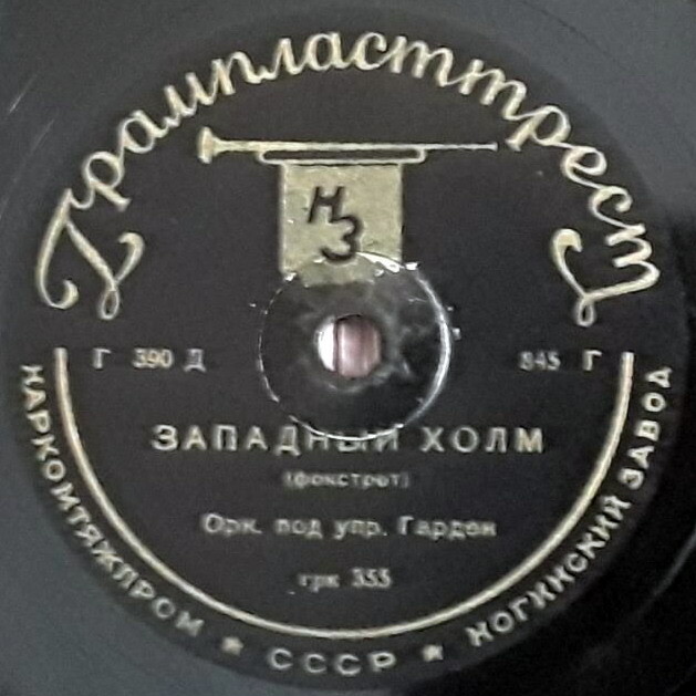 Медвежий пикник // Западный холм
