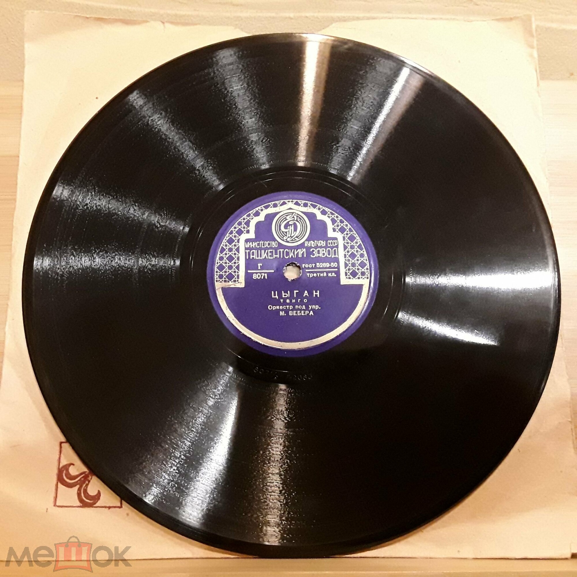 Оркестр п/у Ф. Криша - Блондинка // Оркестр п/у М. Вебера - Цыган