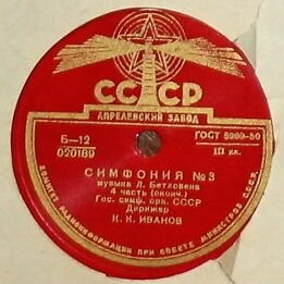 Л. Бетховен: Симфония № 3 (К. Иванов)
