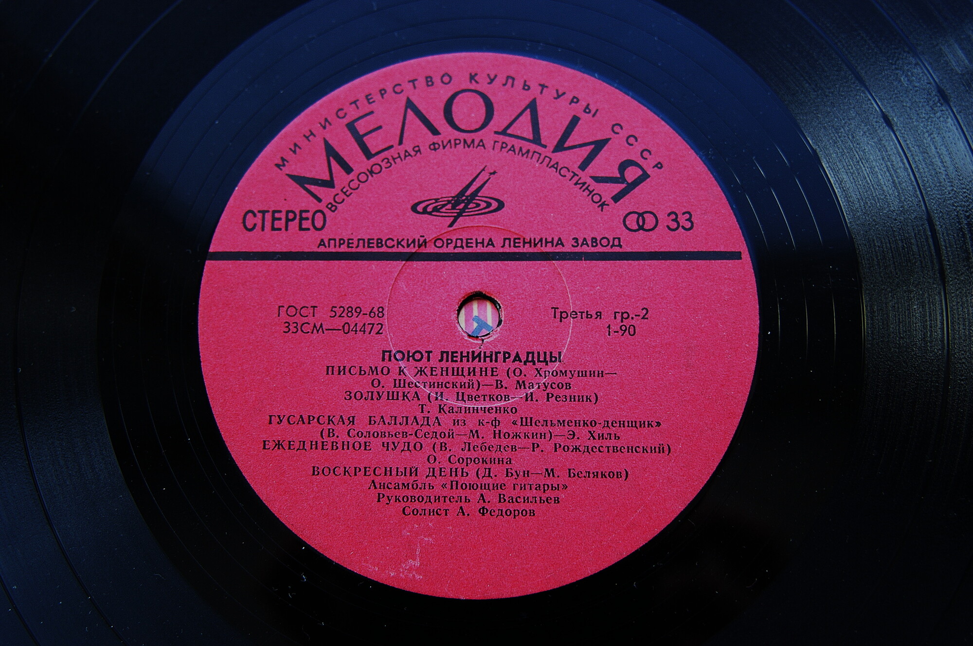 Поют ленинградцы