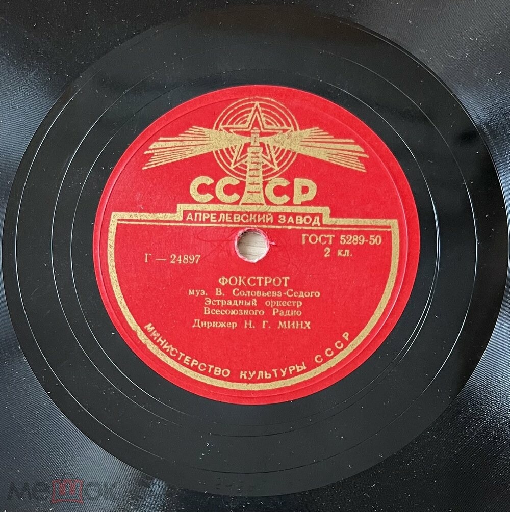 Оркестр Московского театра эстрады п/у Н. Минха - Фокстрот / Колокольчики