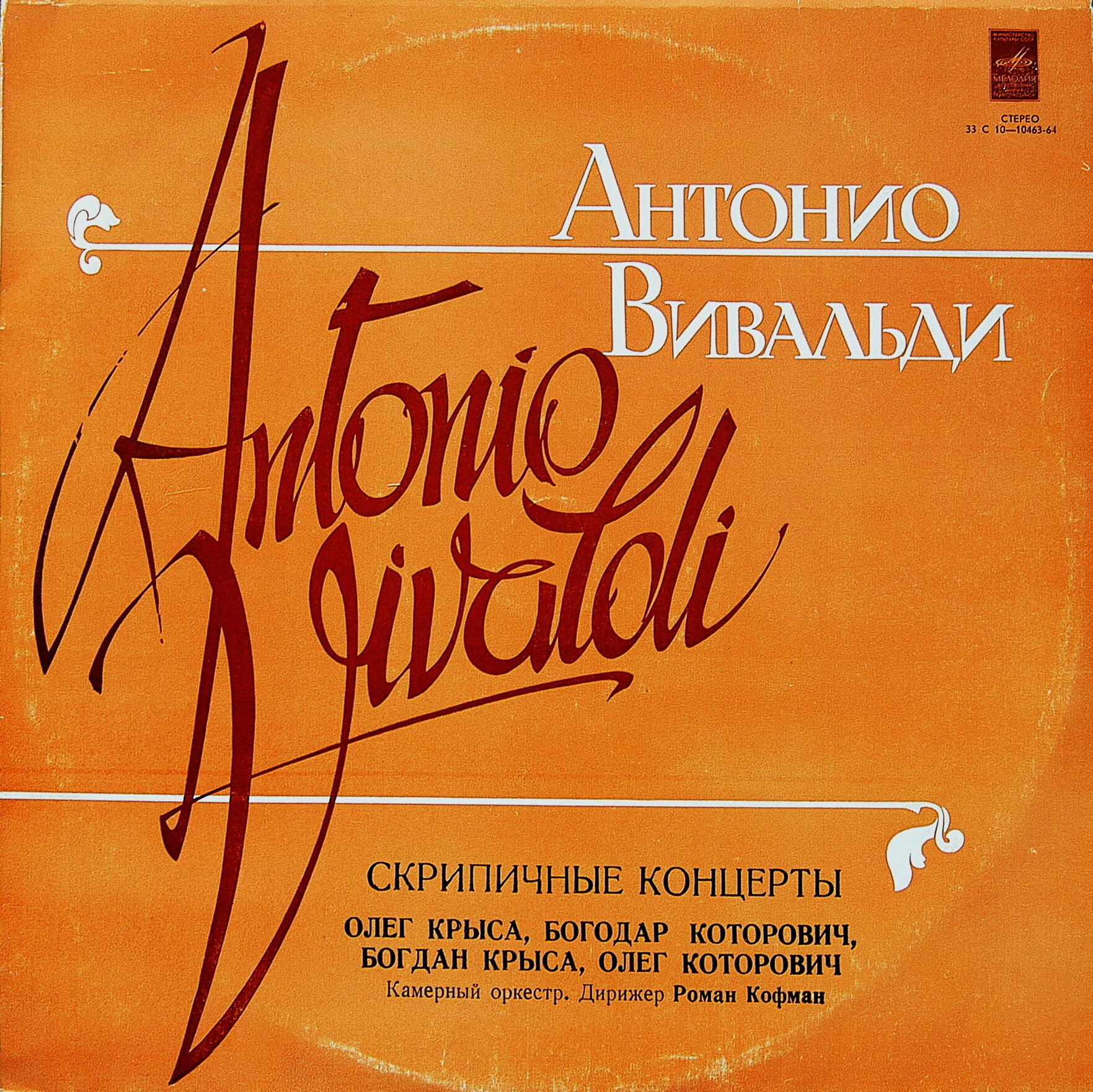 А. Вивальди - Скрипичные концерты