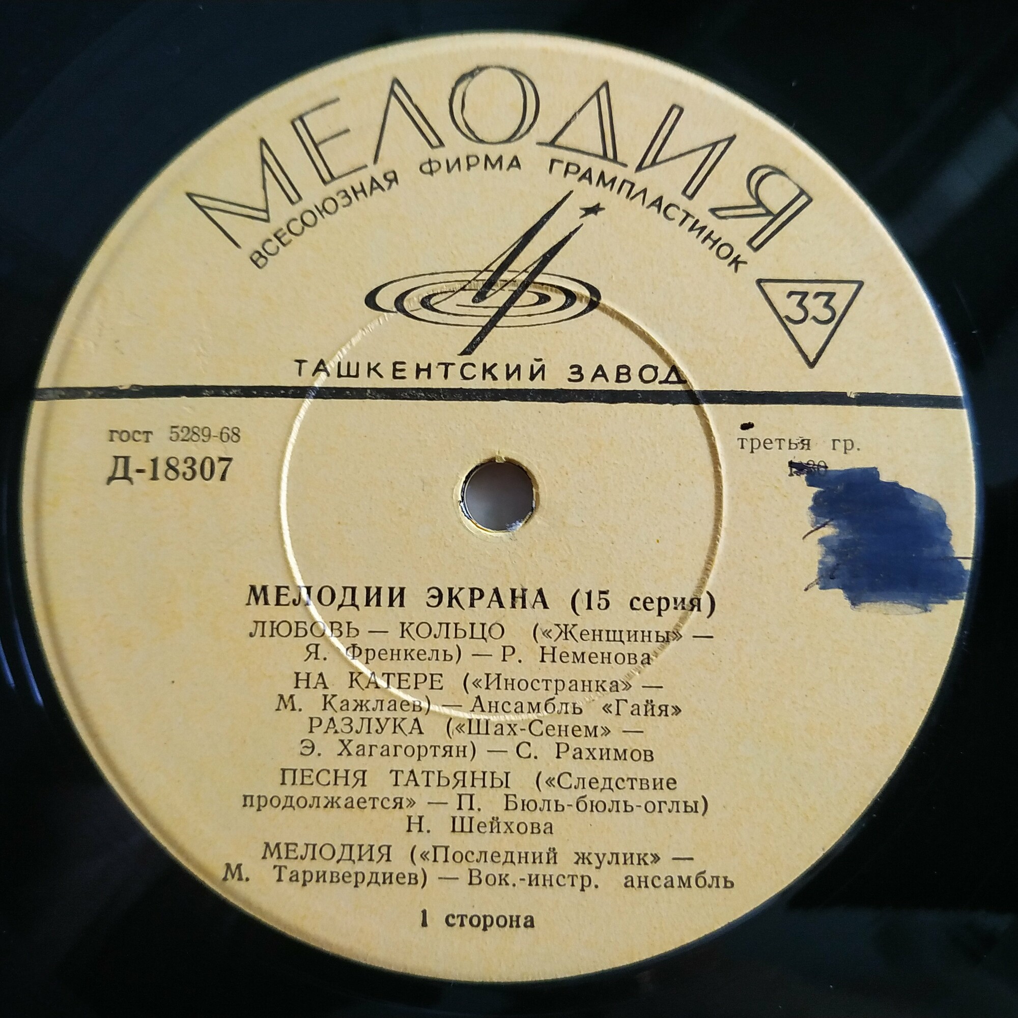 Мелодии экрана (15 серия)