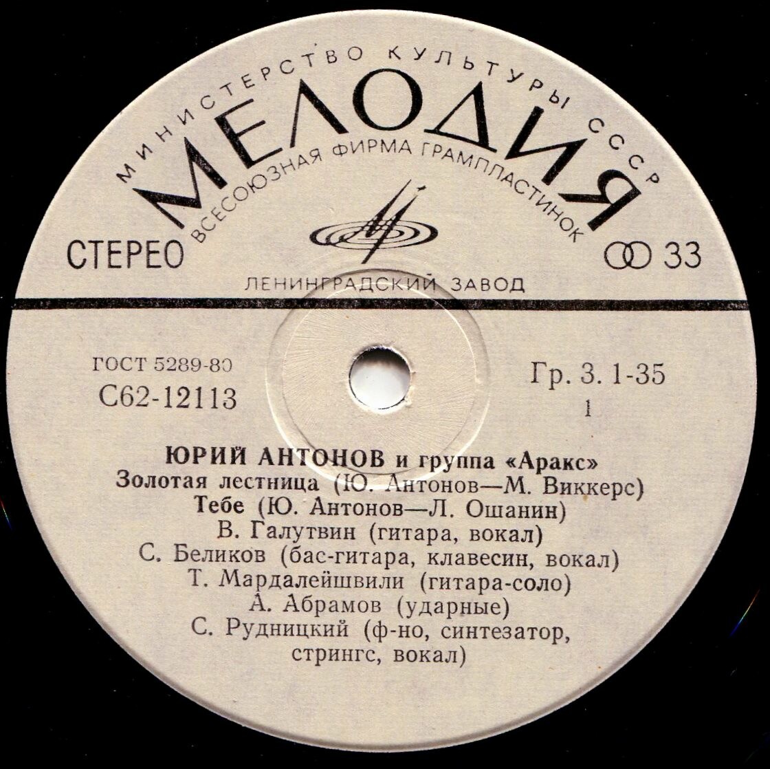 Юрий АНТОНОВ и группа "АРАКС"