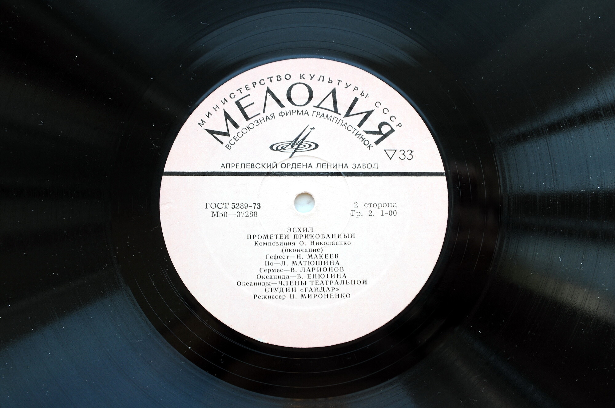 ПРОМЕТЕЙ ПРИКОВАННЫЙ. По трагедии Эсхила