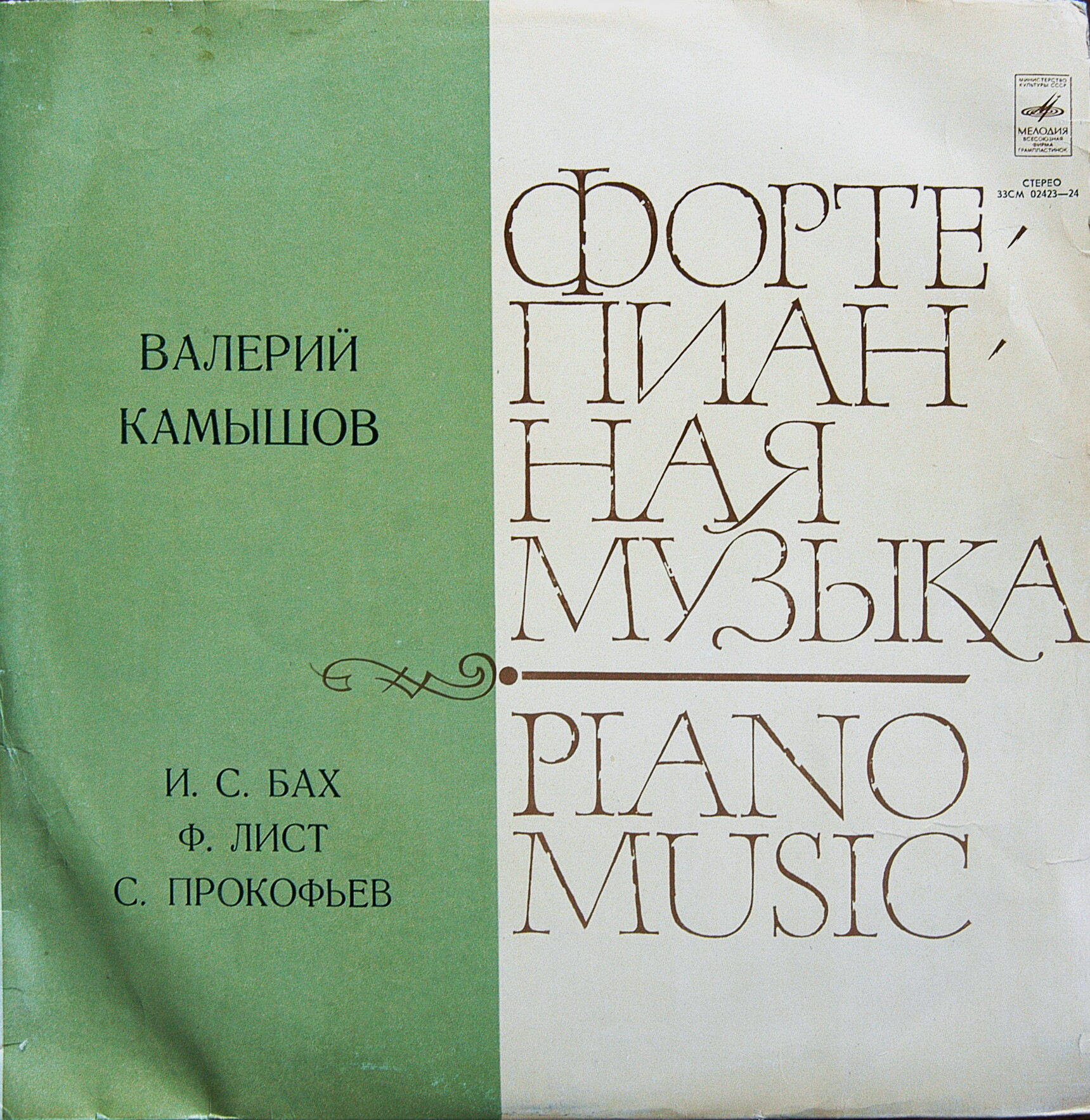 Валерий КАМЫШОВ (ф-но)