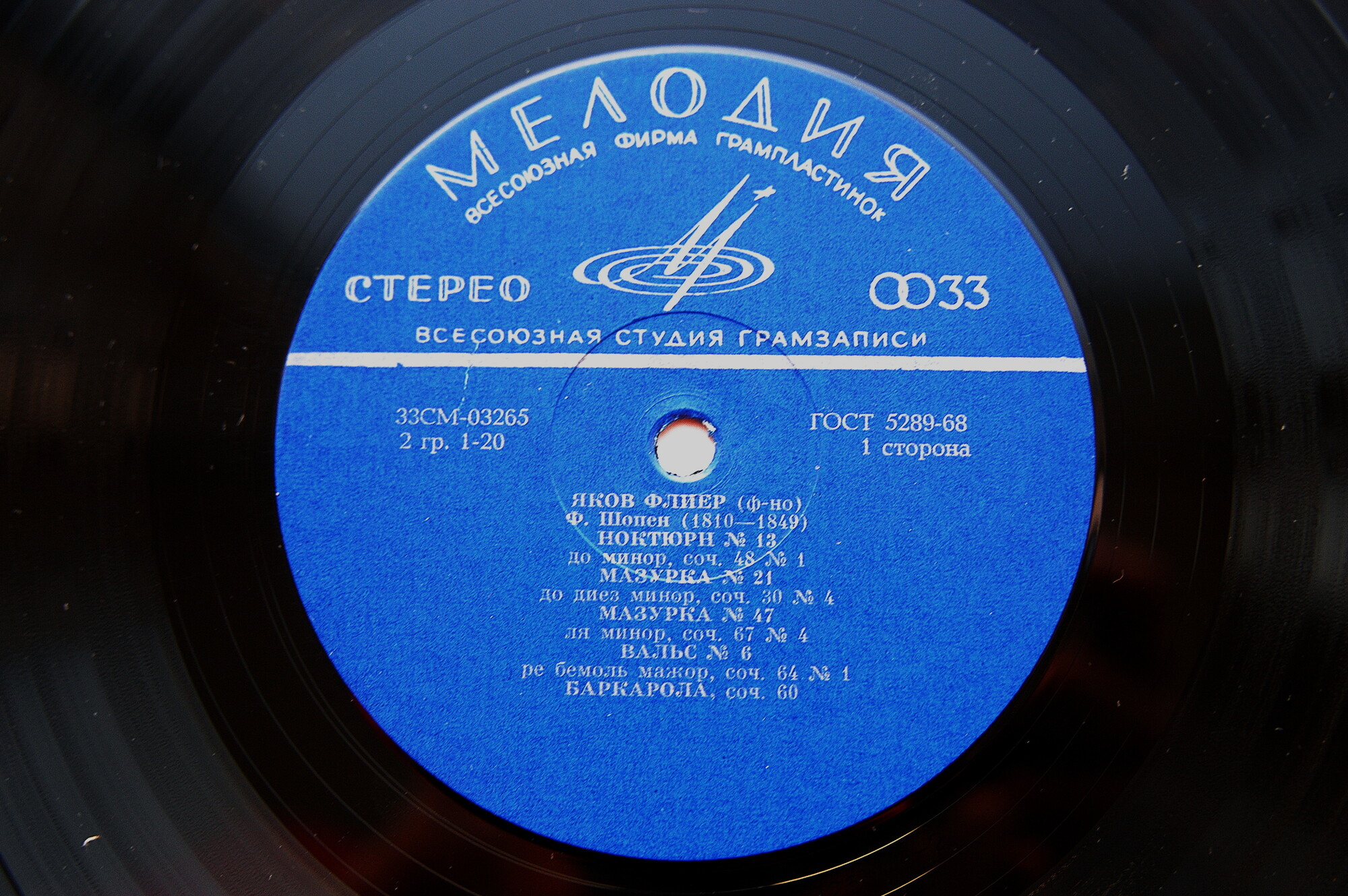 Ф. Шопен. Играет Яков Флиер (ф-но)