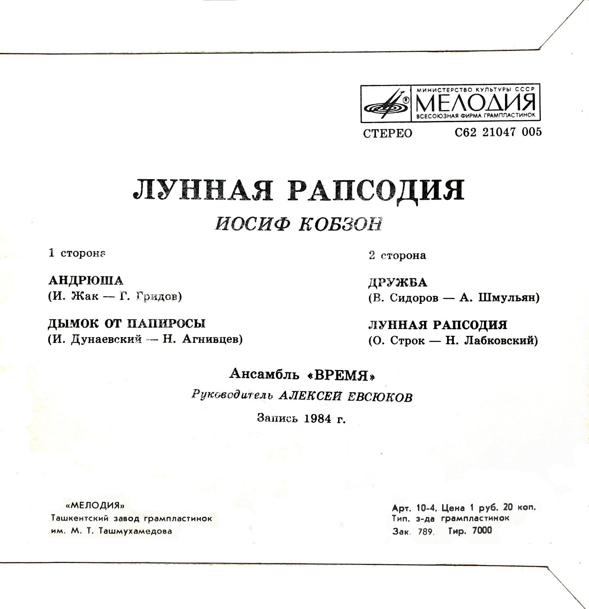 Иосиф КОБЗОН. «Лунная рапсодия»