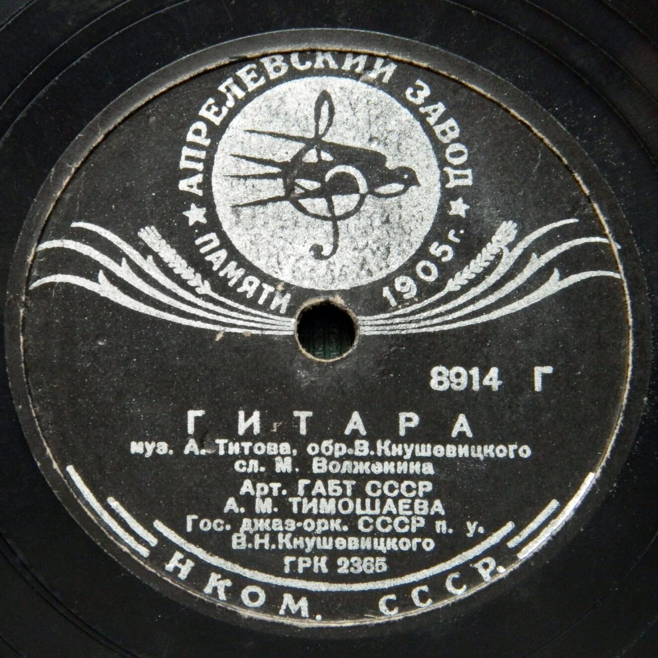 А. М. Тимошаева