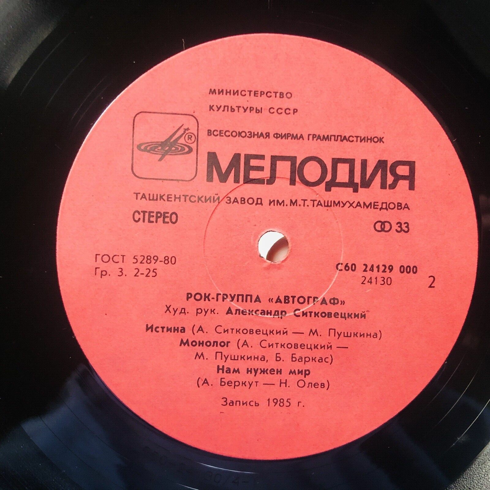 Рок-группа «АВТОГРАФ», худ. рук. Александр Ситковецкий