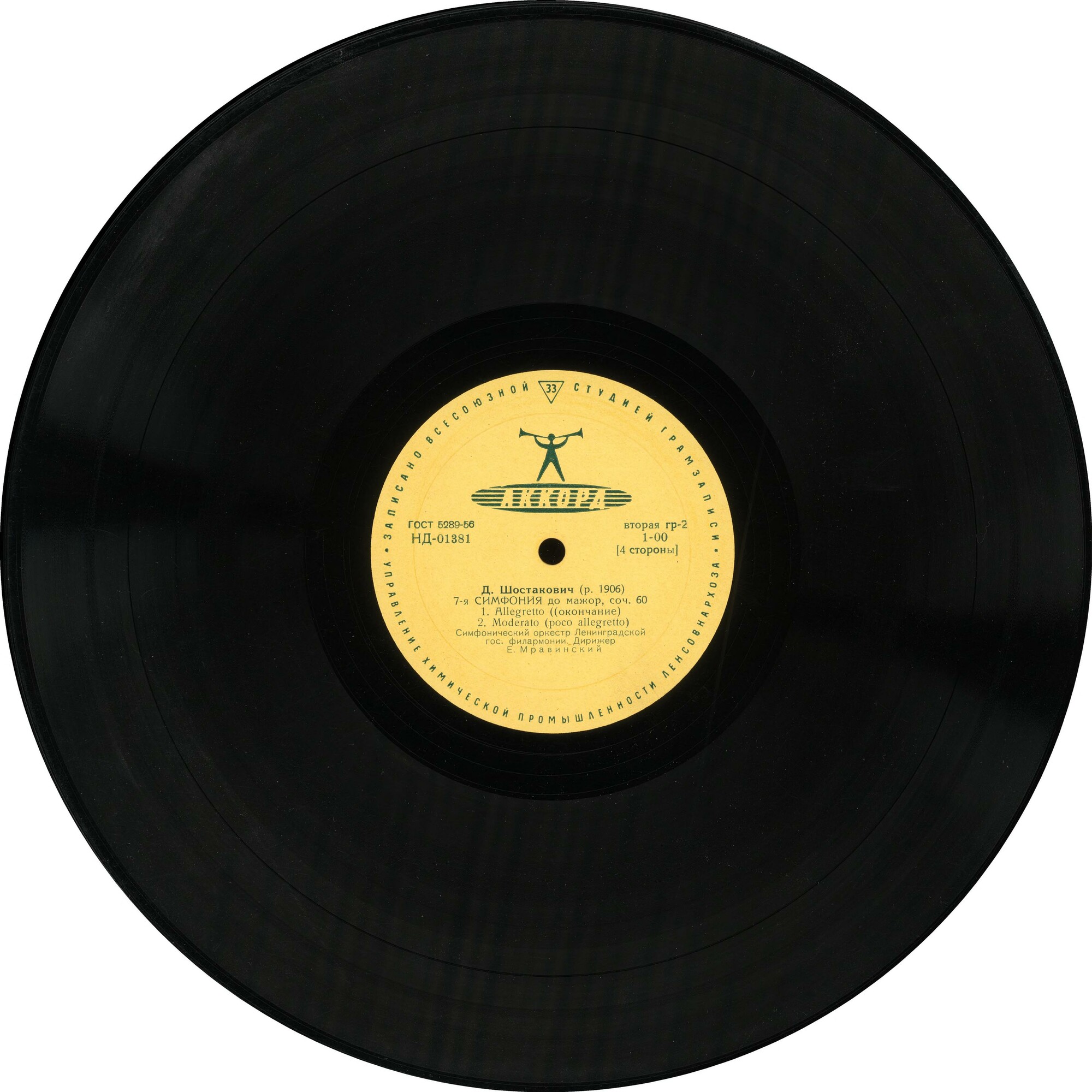 Д. ШОСТАКОВИЧ (1906–1975): Симфония № 7 до мажор, соч. 60 (Е. Мравинский)